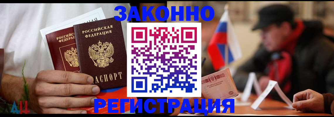 прописка для работы в Катав-Ивановске