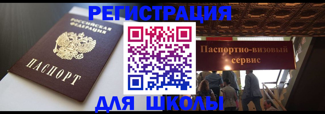 прописка для школы в Катав-Ивановске