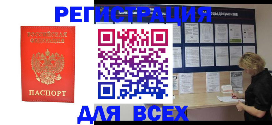 временная регистрация в Катав-Ивановске