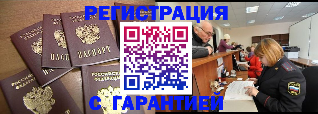 временная регистрация гарантия в Катав-Ивановске